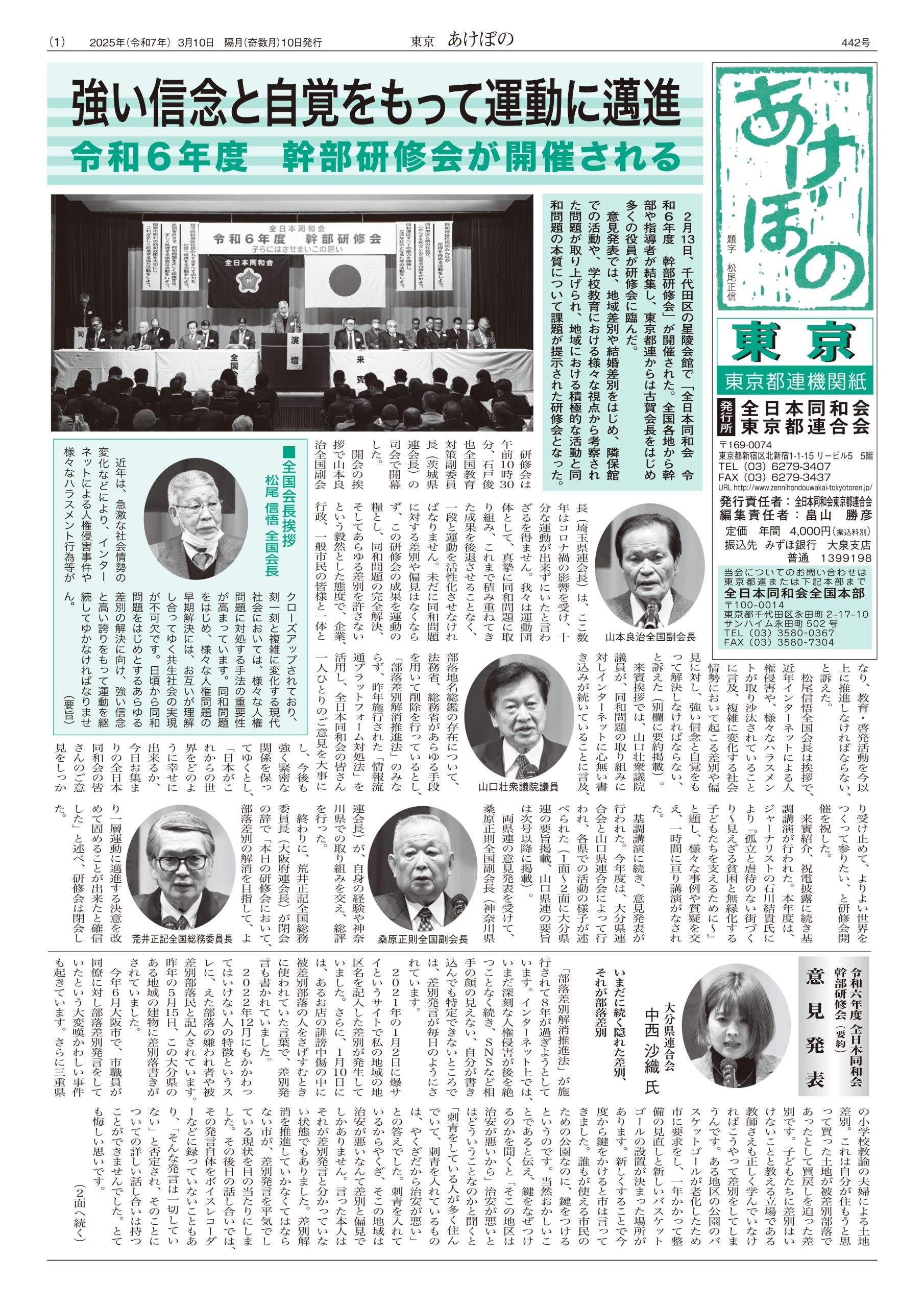 【あけぼの東京　令和7年3月号】
