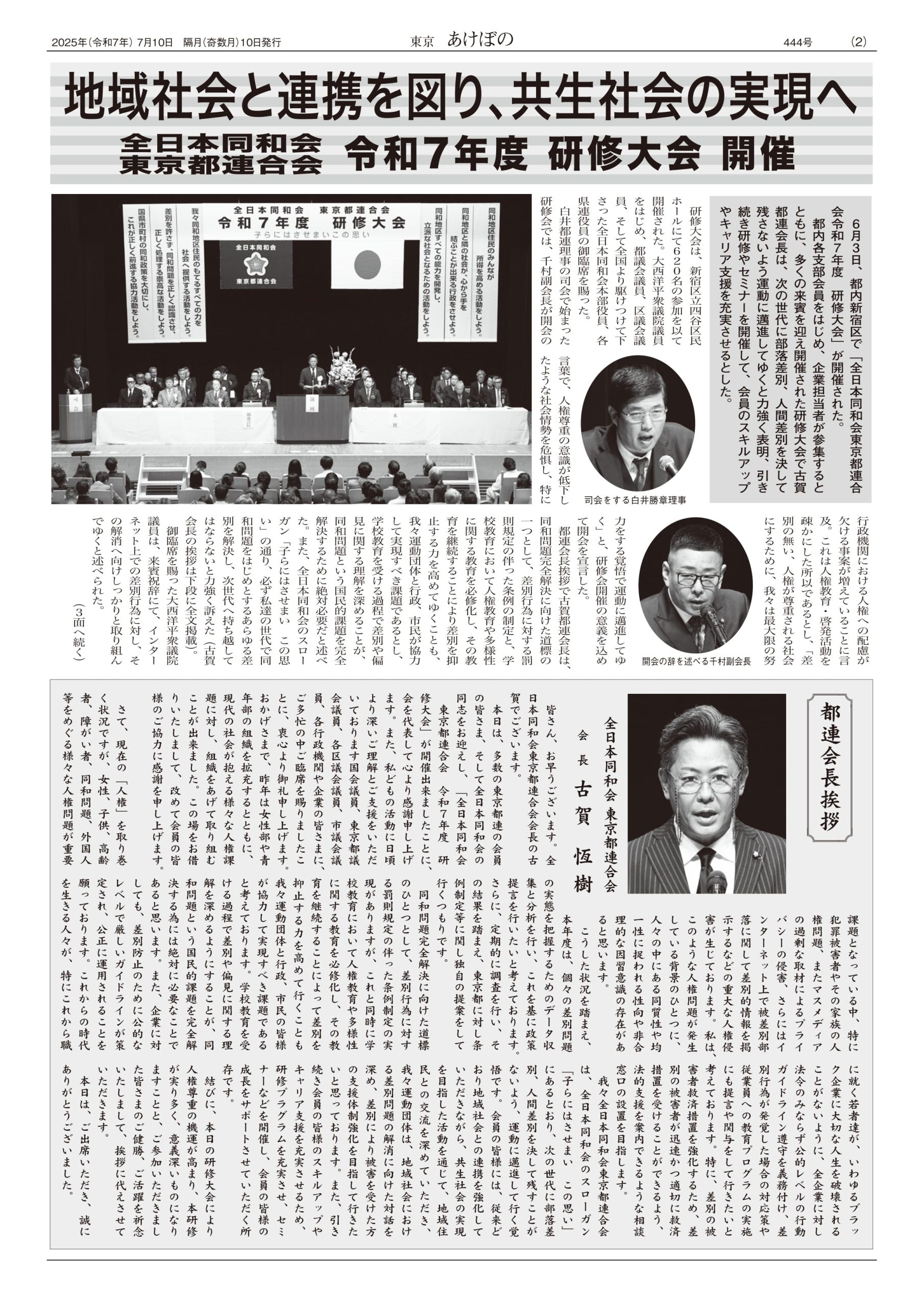 【あけぼの東京　令和7年7月号 裏表紙】