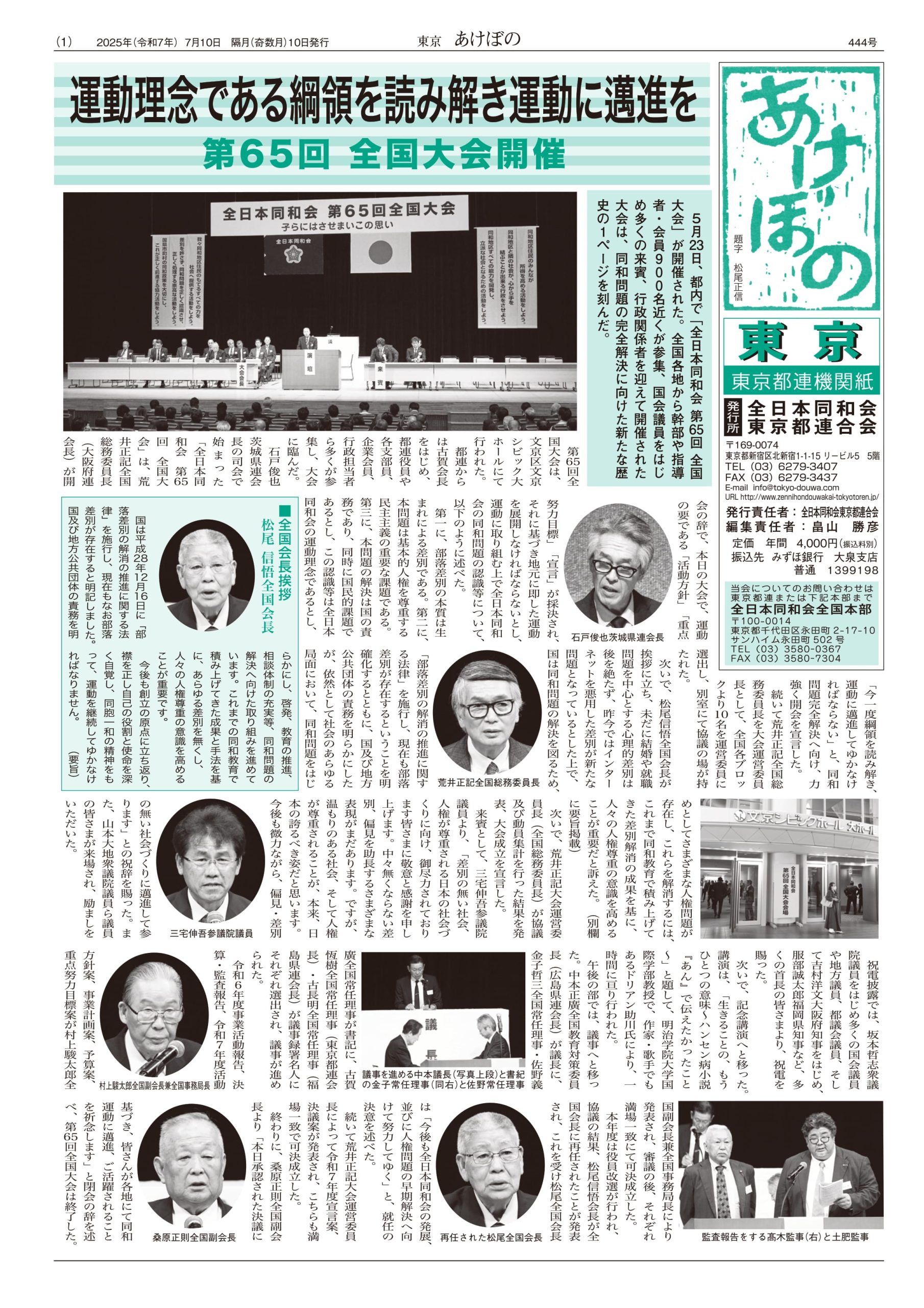 【あけぼの東京　令和7年7月号 表紙】