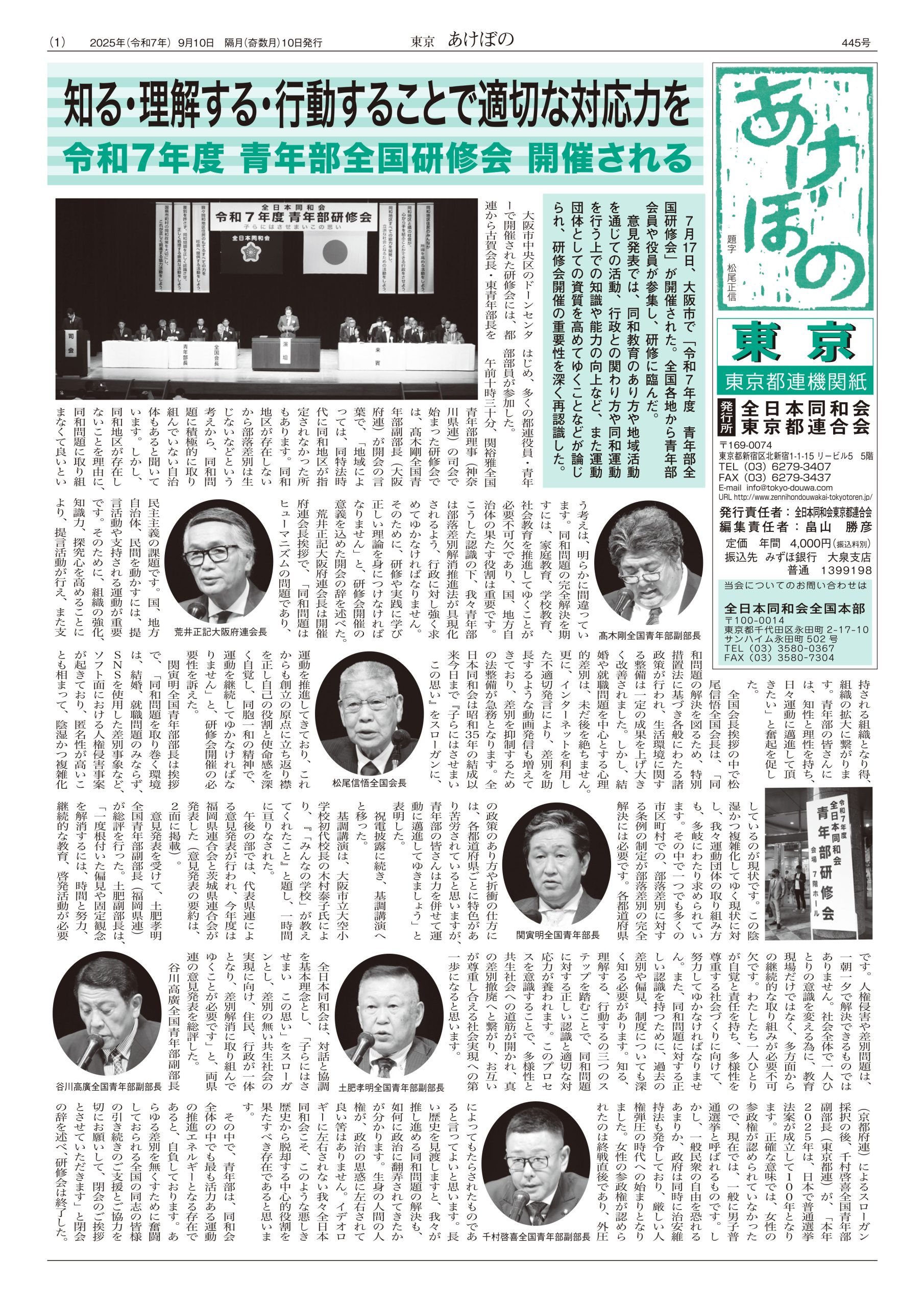 【あけぼの東京　令和7年9月号 裏表紙】