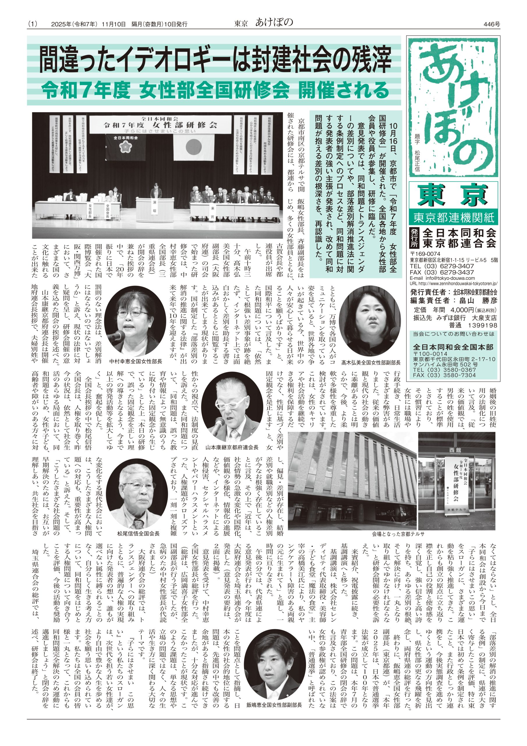 【あけぼの東京　令和7年11月号 表紙】