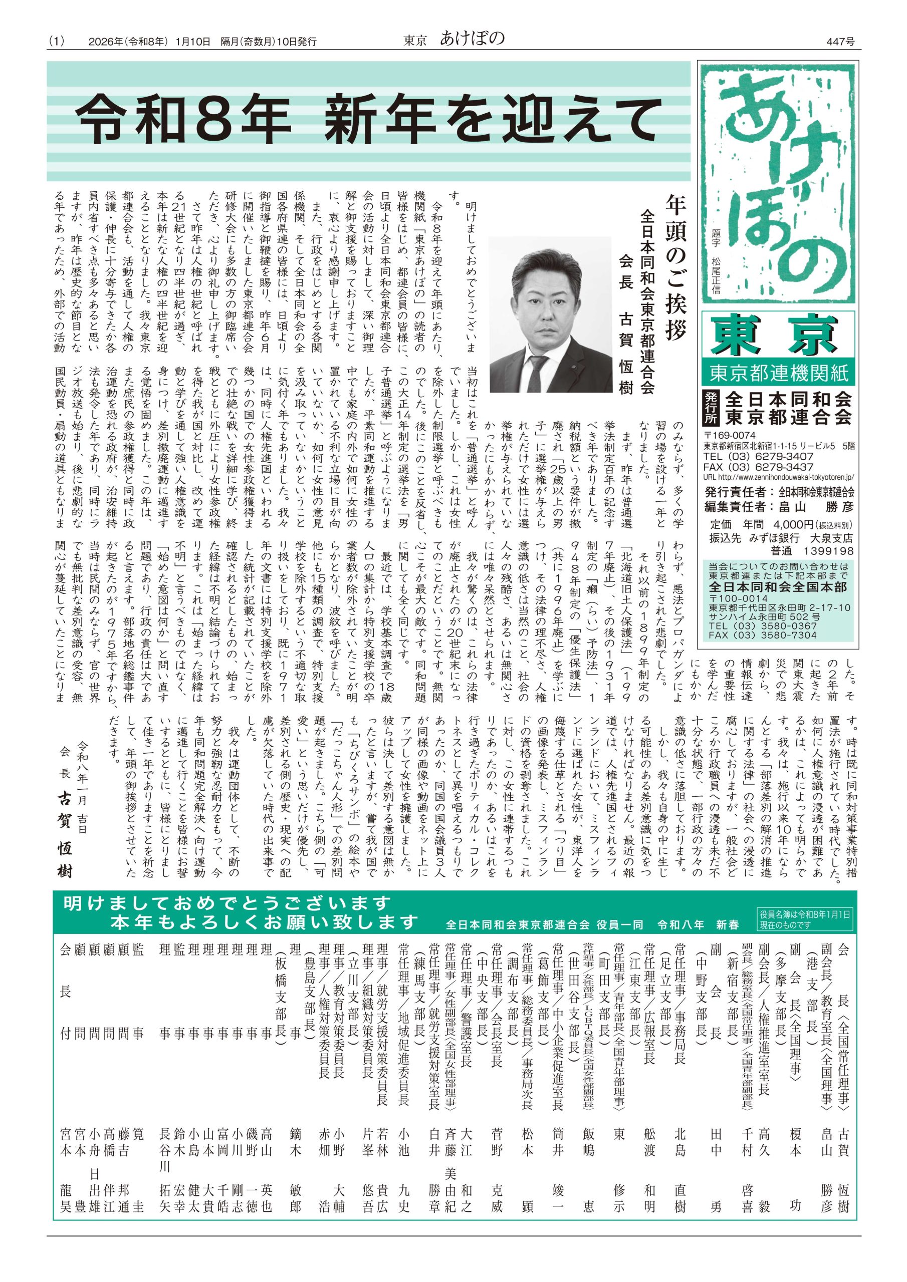 【あけぼの東京　令和8年1月号】
