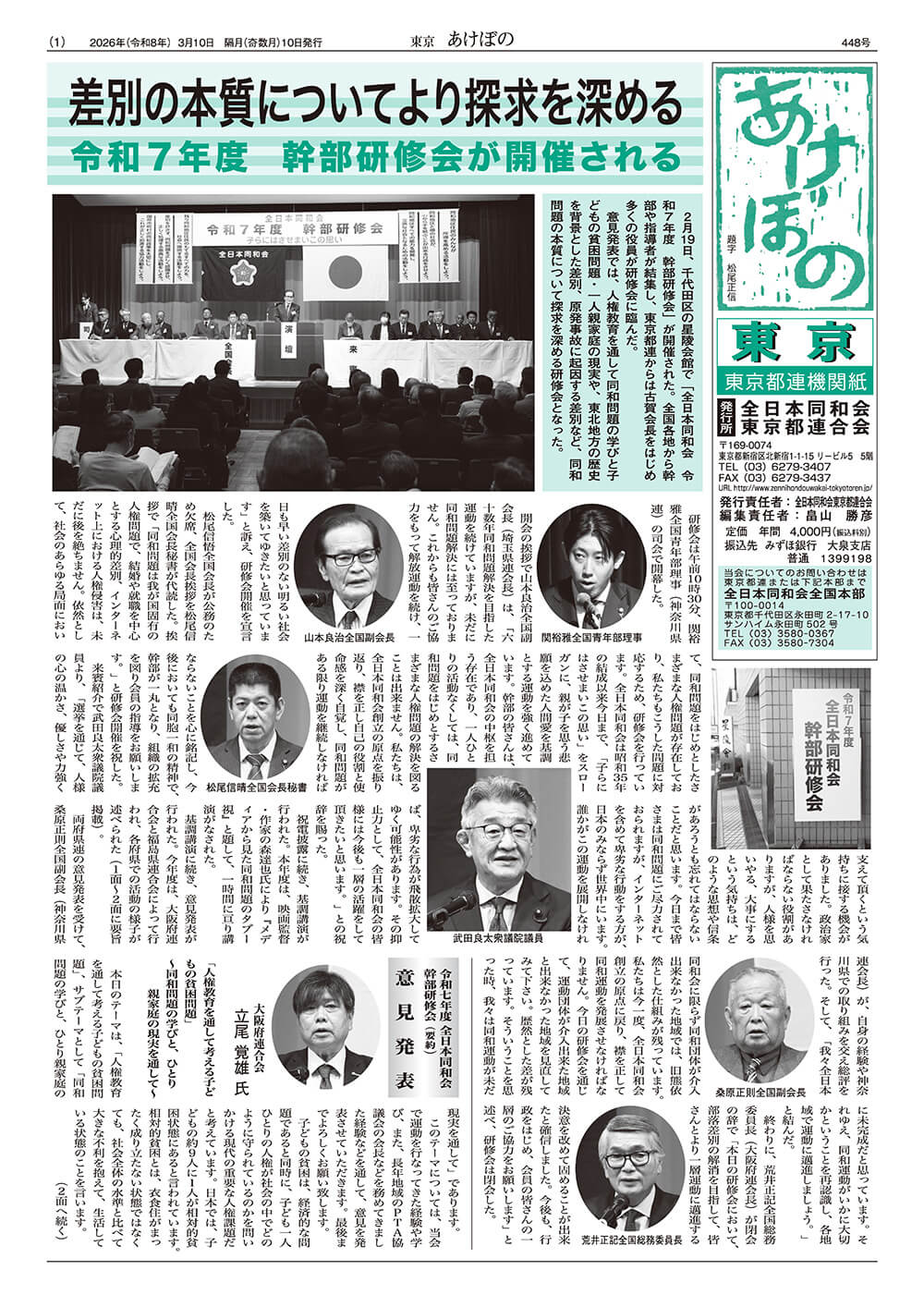 【あけぼの東京　令和8年3月号】