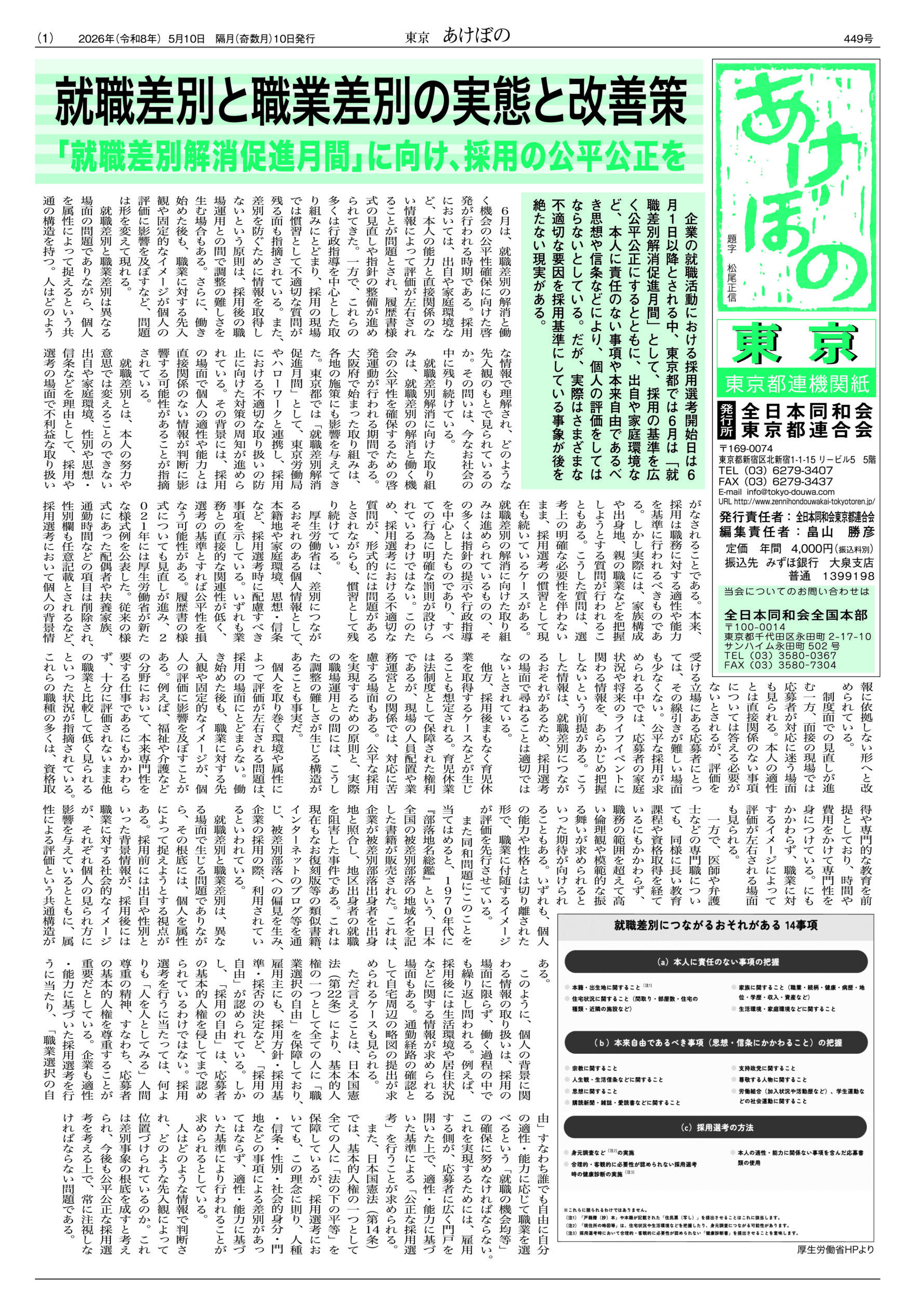 【あけぼの東京　令和8年5月号】