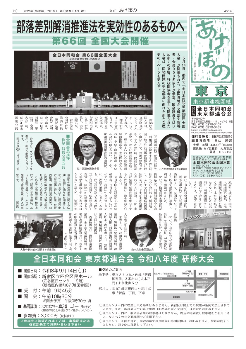 【あけぼの東京　令和8年7月号】